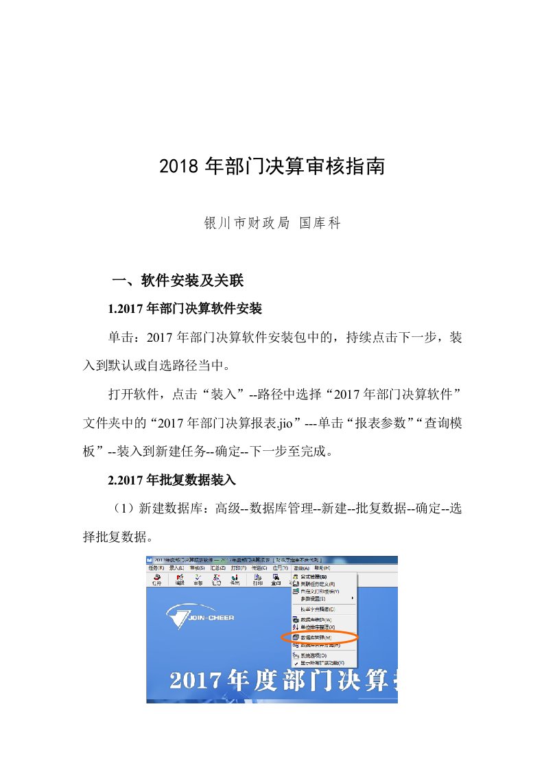 2018年部门决算审核指南