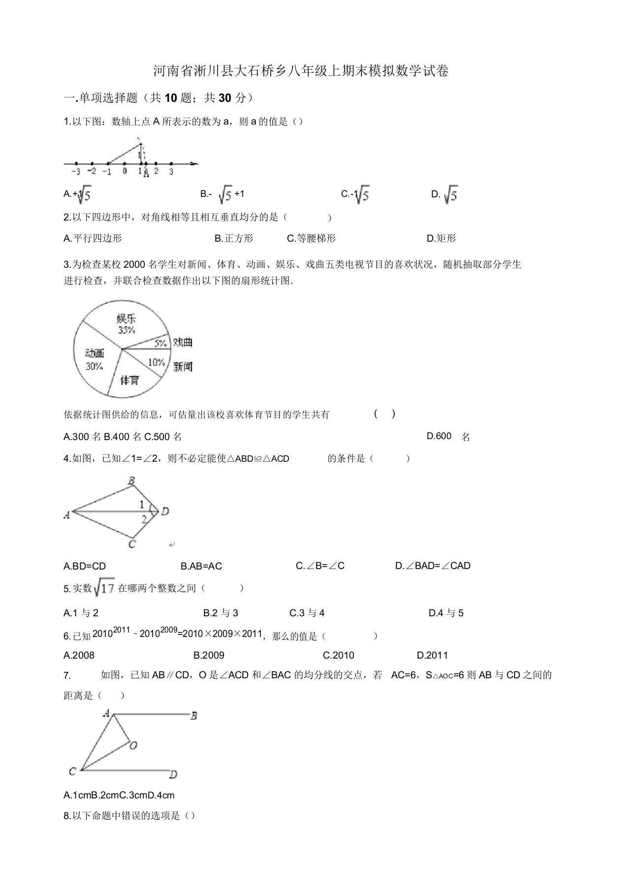 2019年淅川县大石桥乡八年级上册期末模拟数学试卷有答案