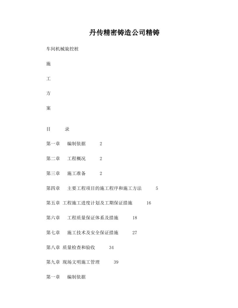 机械旋挖桩施工方案