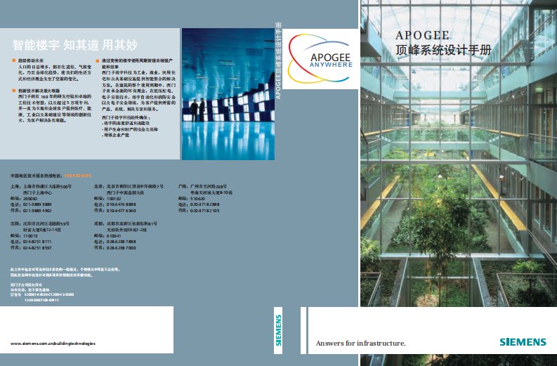 西门子楼控APOGEE_设计手册