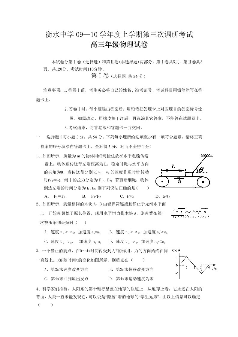 河北省衡水中学2010届高三调研考试高三年级物理试卷