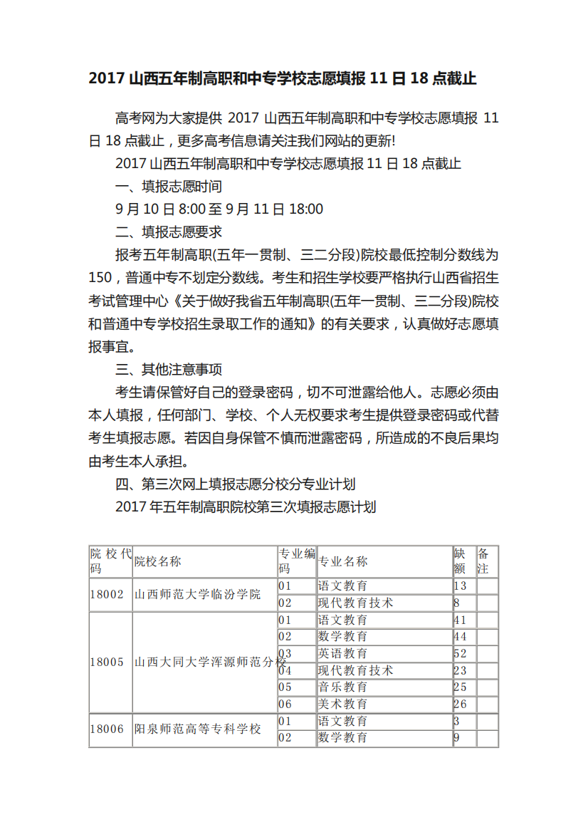 2017山西五年制高职和中专学校志愿填报11日18点截止