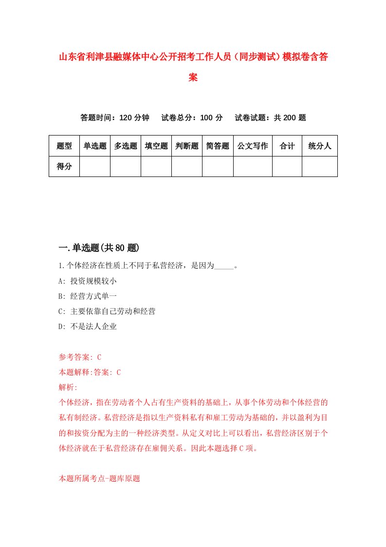 山东省利津县融媒体中心公开招考工作人员同步测试模拟卷含答案4