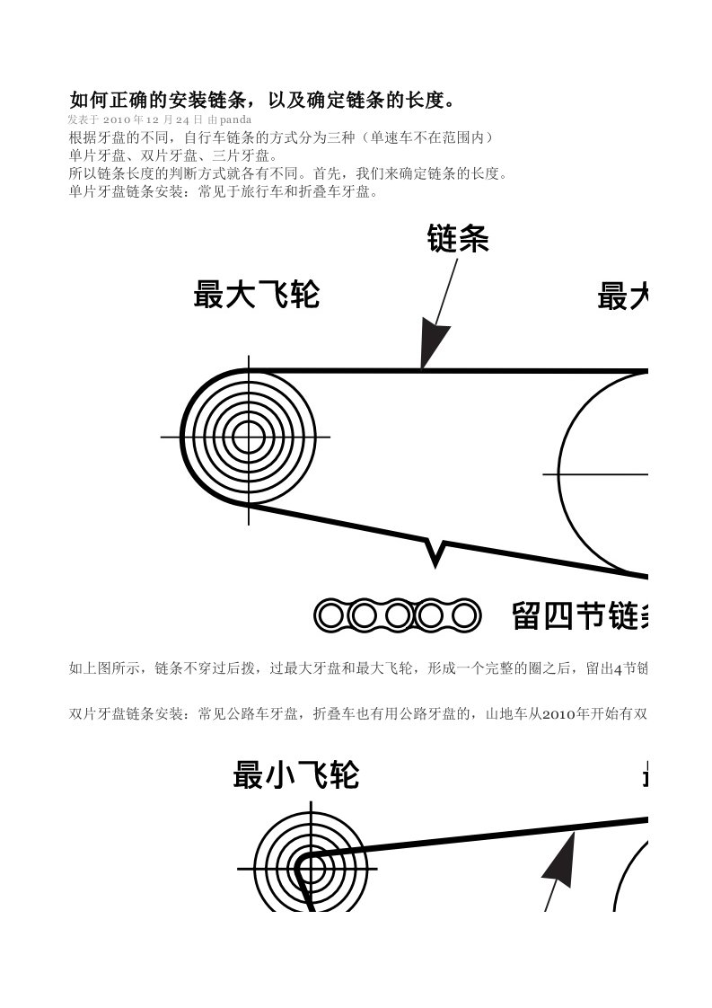 山地车链条安装与调整