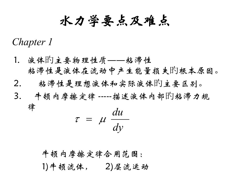 水力学计算公式省公开课获奖课件说课比赛一等奖课件