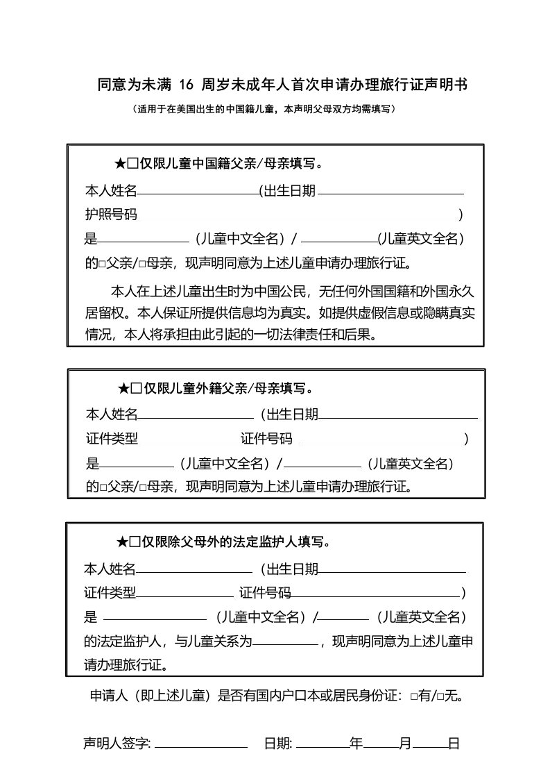 同意为未满16