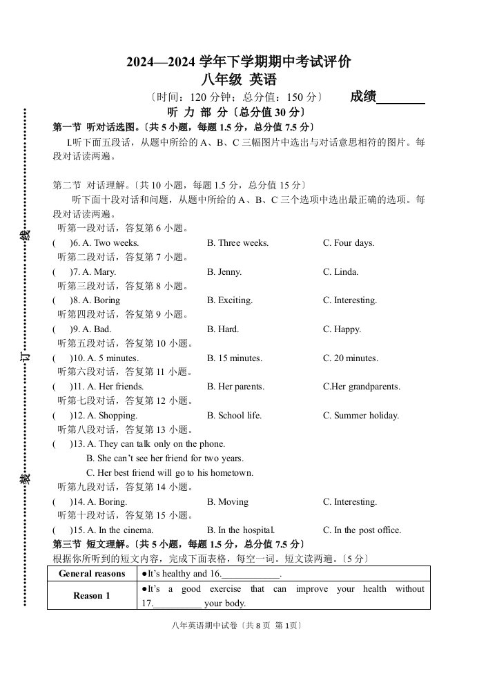 2024-2024学年八年级下学期英语期中考试卷(附答案)