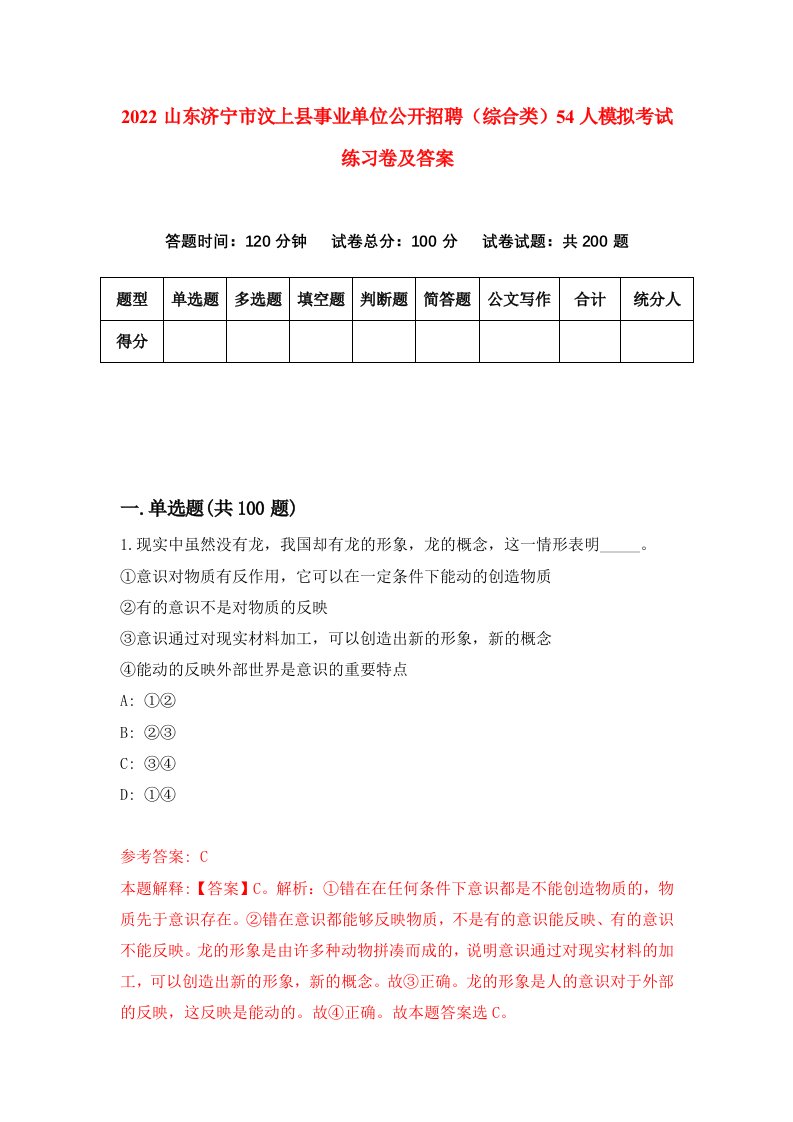 2022山东济宁市汶上县事业单位公开招聘综合类54人模拟考试练习卷及答案第4卷