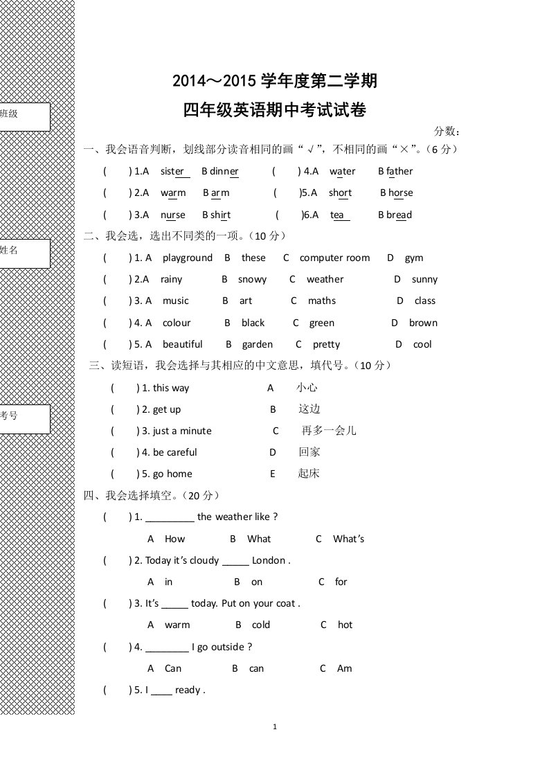 新人教版pep四年级英语下册期中测试卷