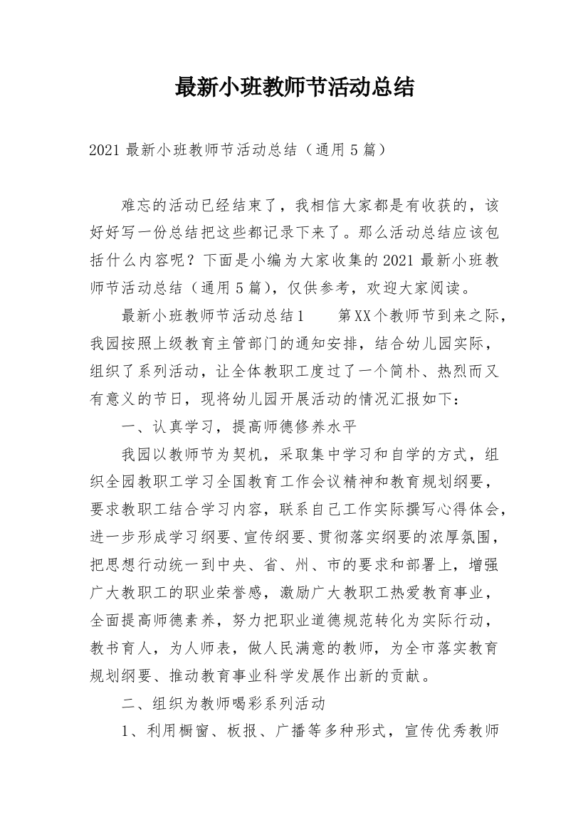 最新小班教师节活动总结