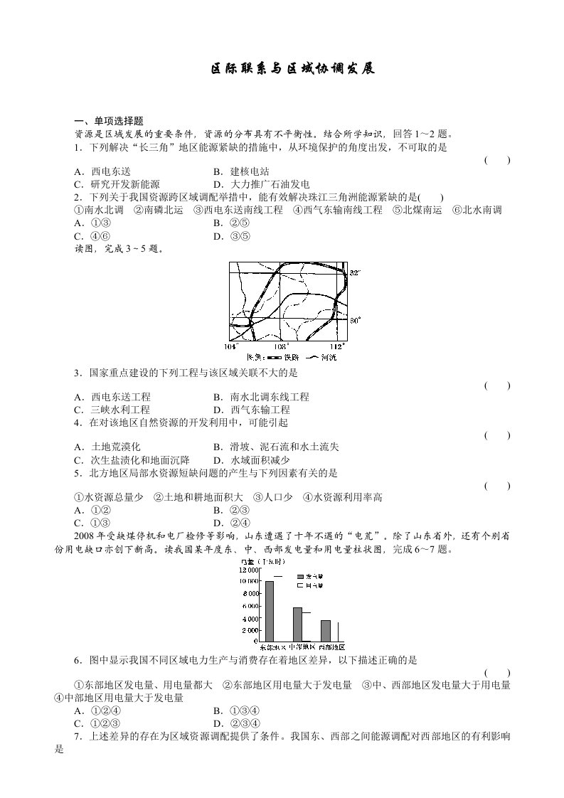 高中地理必修三第五单元测试题及答案