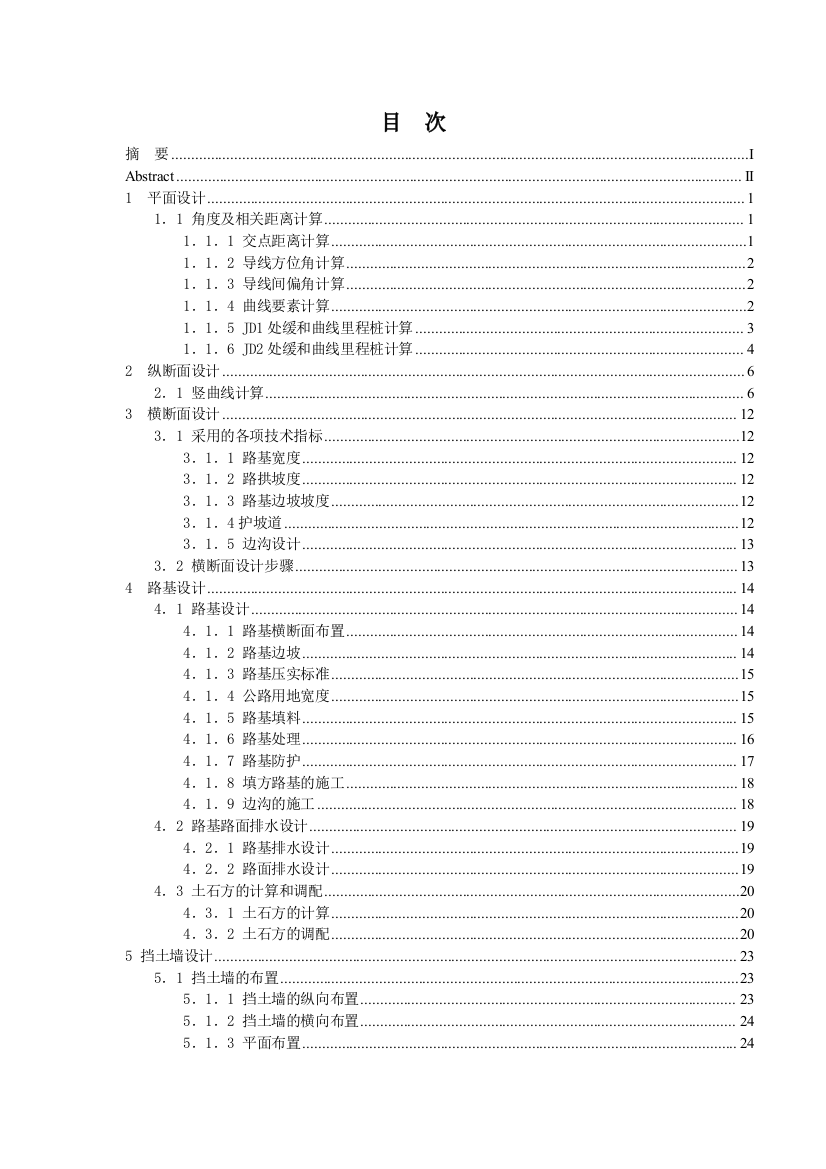 惠惠的设计总结