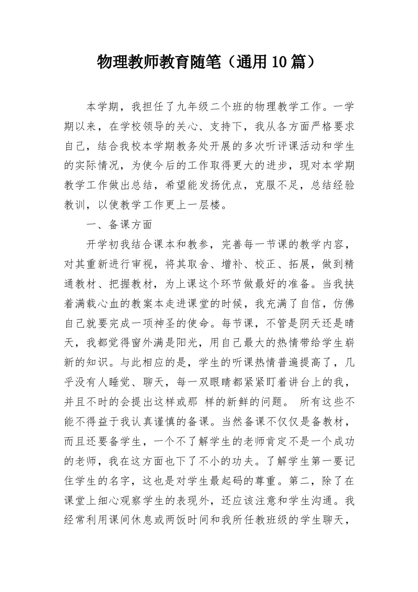 物理教师教育随笔（通用10篇）