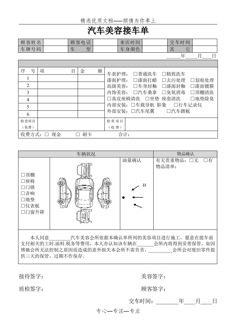 汽车美容接车单(共1页)