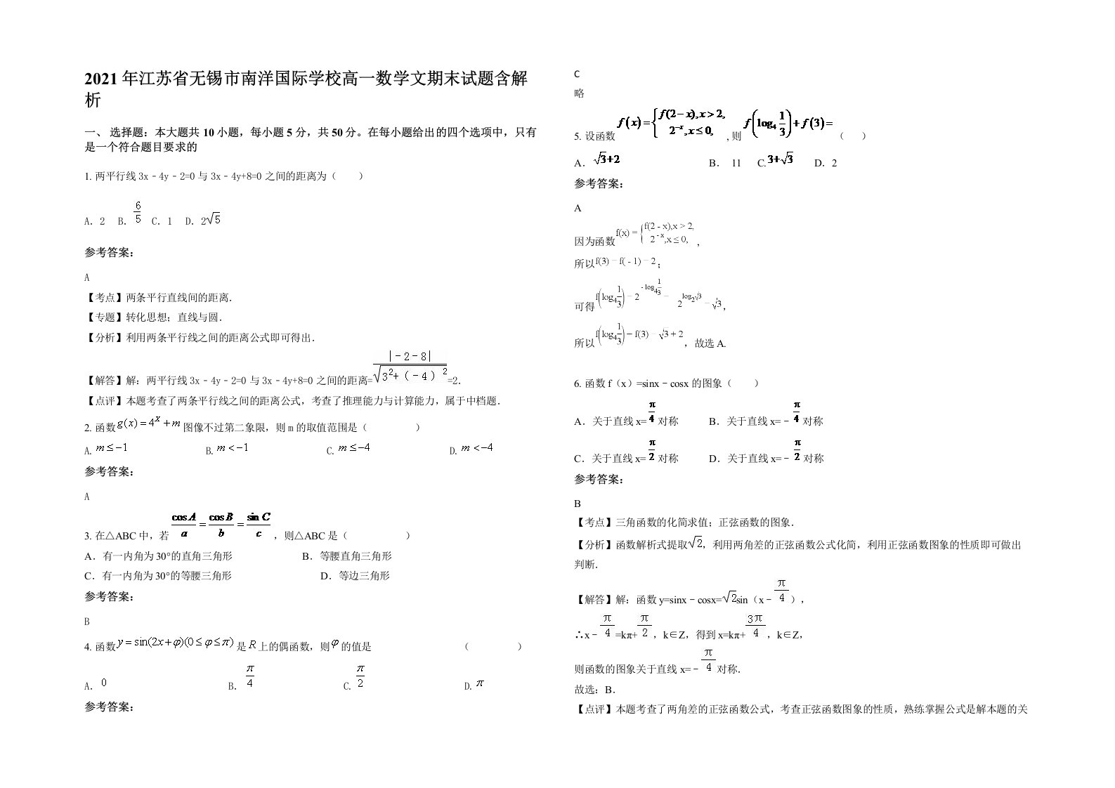 2021年江苏省无锡市南洋国际学校高一数学文期末试题含解析