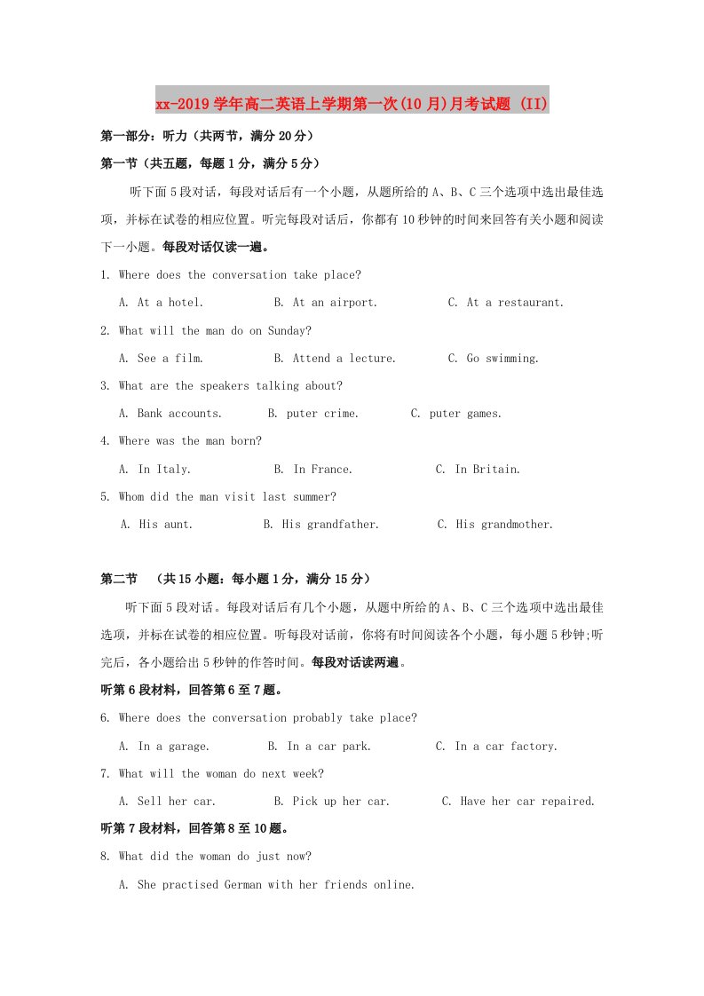 2018-2019学年高二英语上学期第一次(10月)月考试题