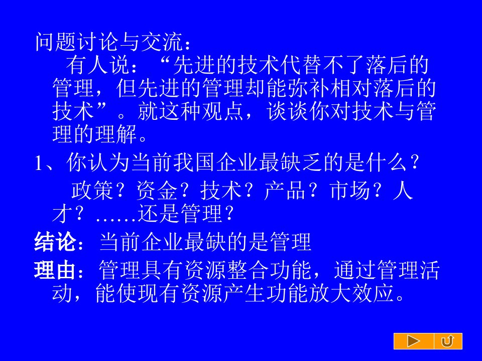 经济学经济管理和管理经济的比较分析1PPT