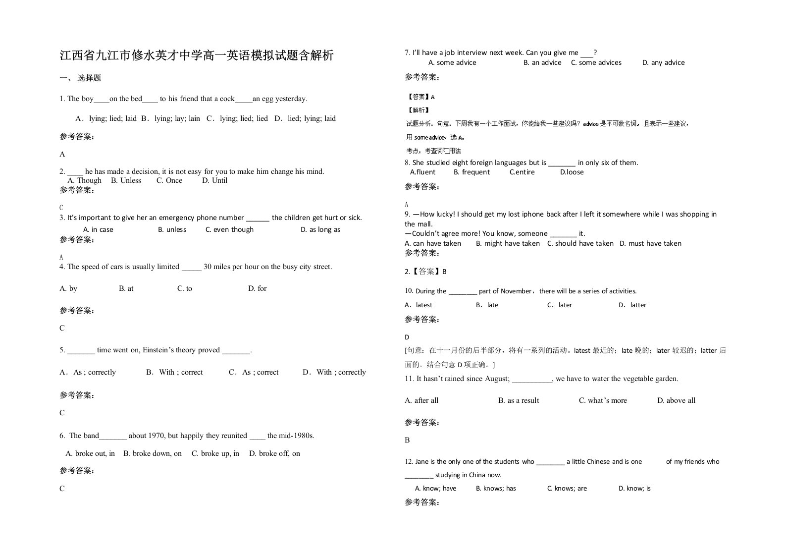 江西省九江市修水英才中学高一英语模拟试题含解析