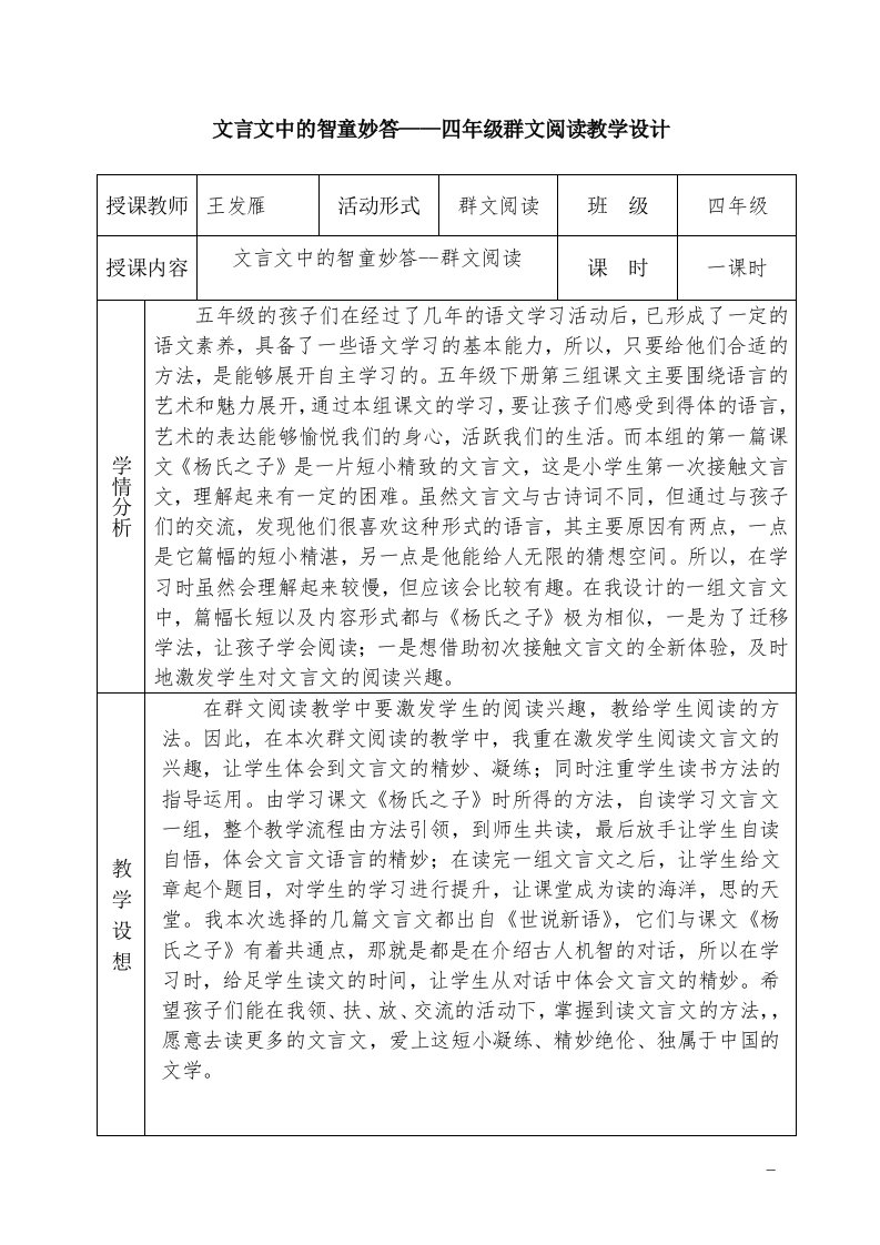 王发雁群文阅读学设计