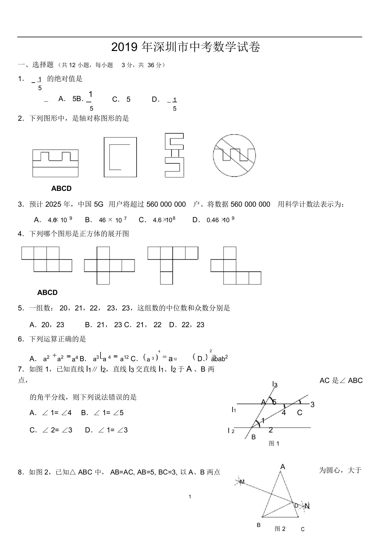 2019年深圳市中考数学试卷