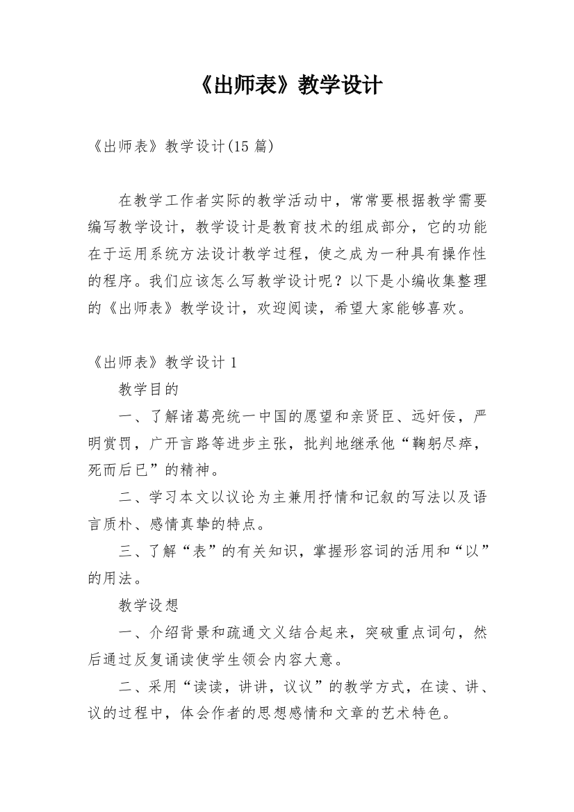 《出师表》教学设计_5