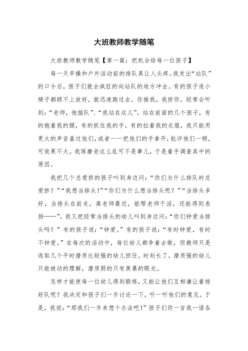 教育随笔_大班教师教学随笔