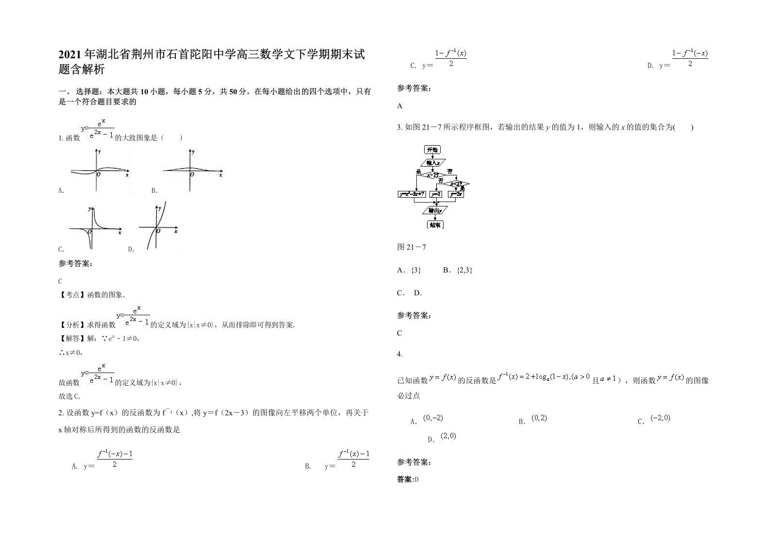 2021年湖北省荆州市石首陀阳中学高三数学文下学期期末试题含解析