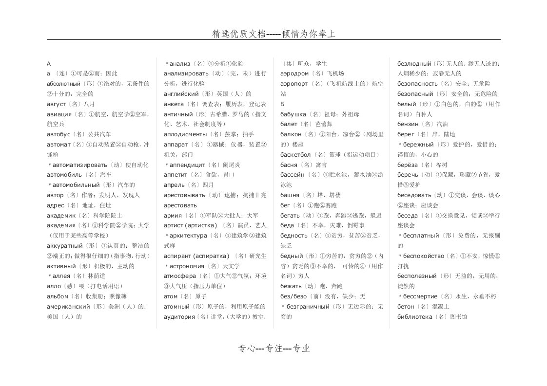 俄语单词3000(整理完美版)(共36页)