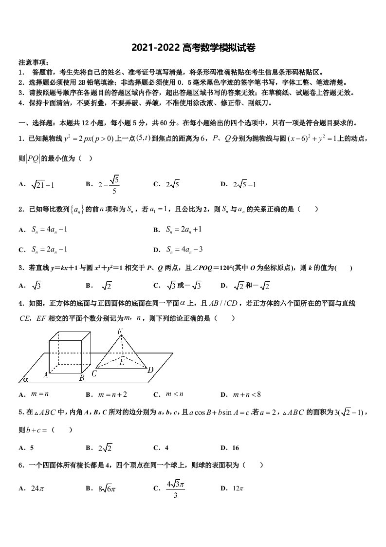 2022年福建龙海市第二中学高三第二次诊断性检测数学试卷含解析