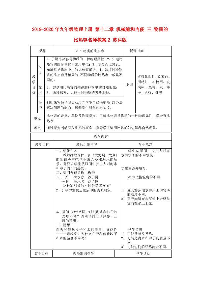 2019-2020年九年级物理上册