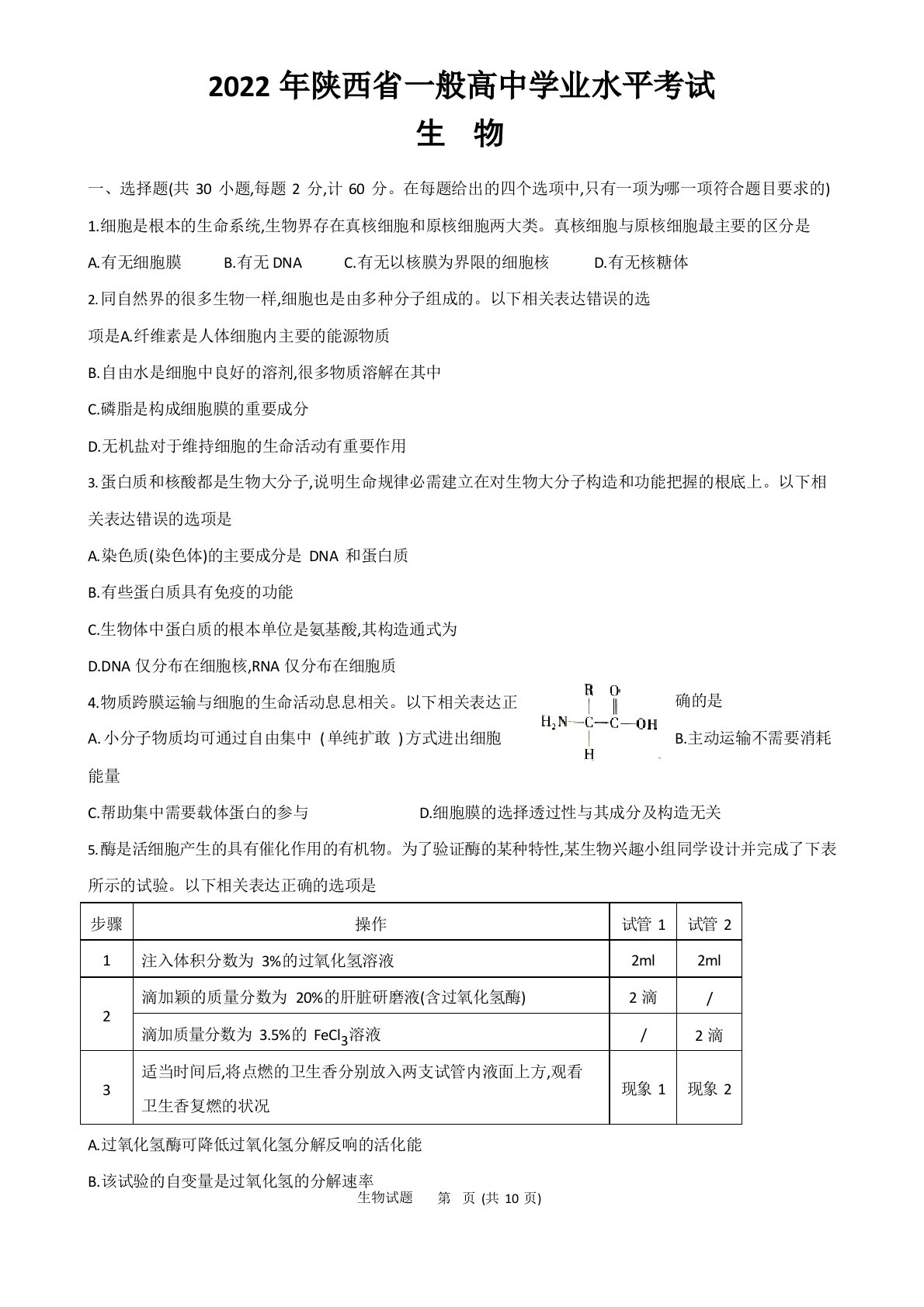 陕西省2023年普通高中学业水平考试(真题)