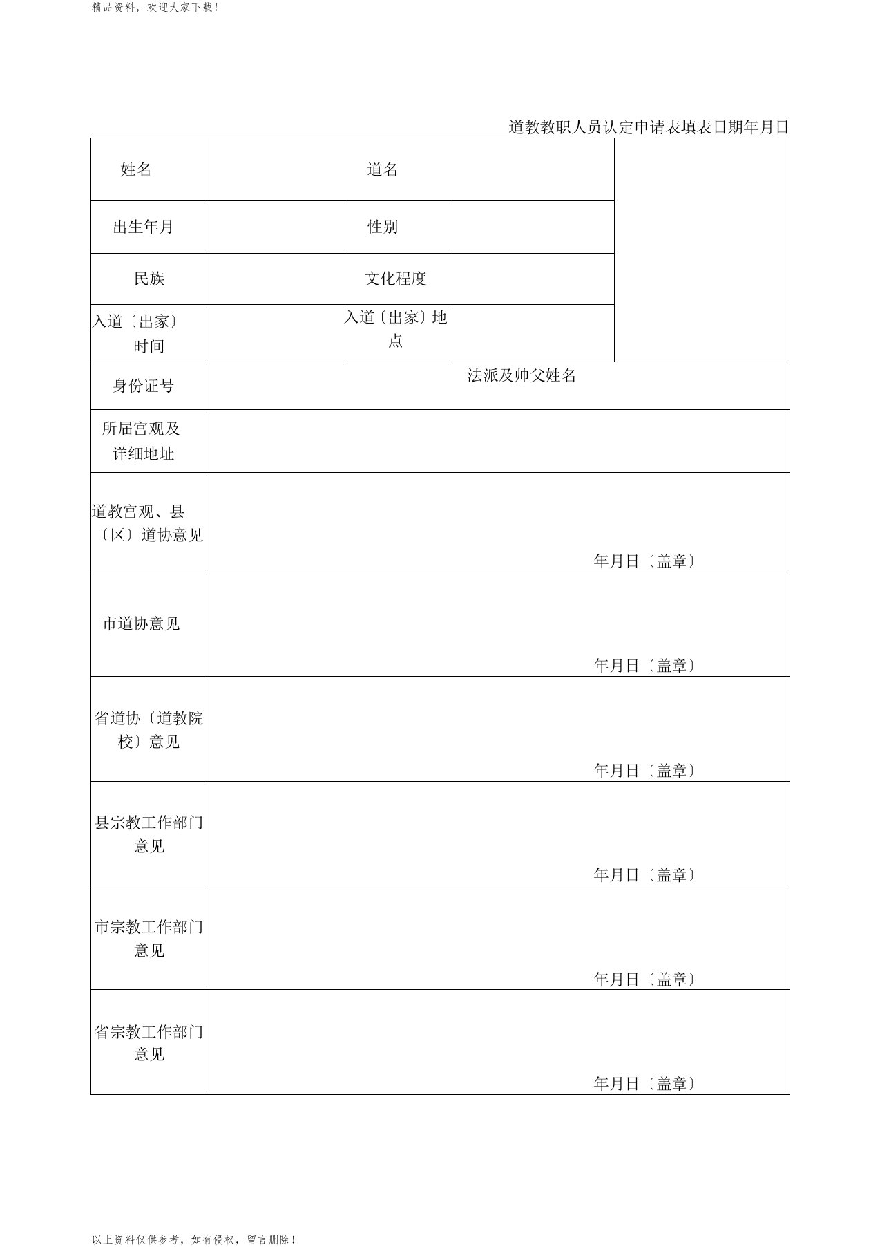 道教教职人员认定申请表