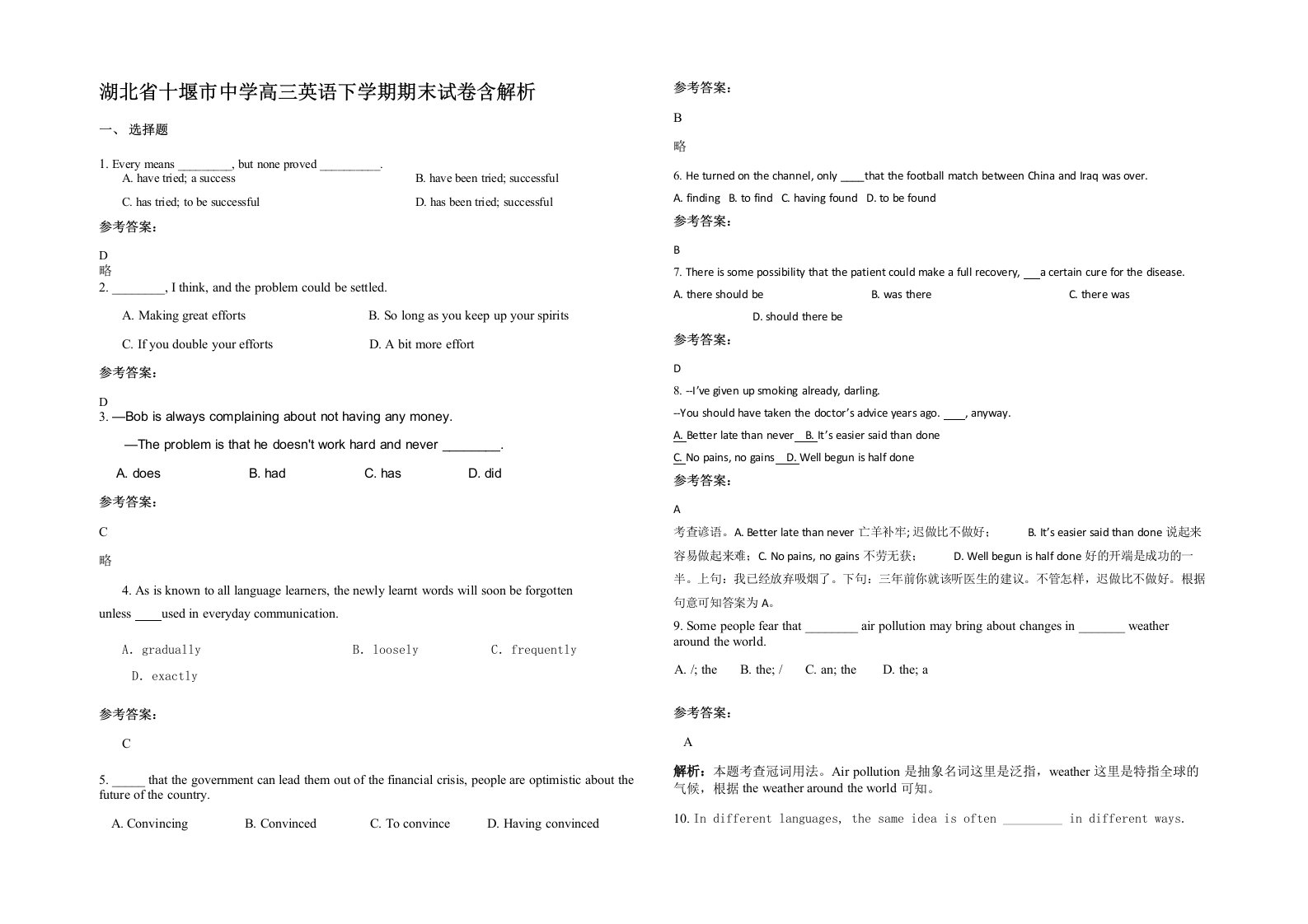 湖北省十堰市中学高三英语下学期期末试卷含解析