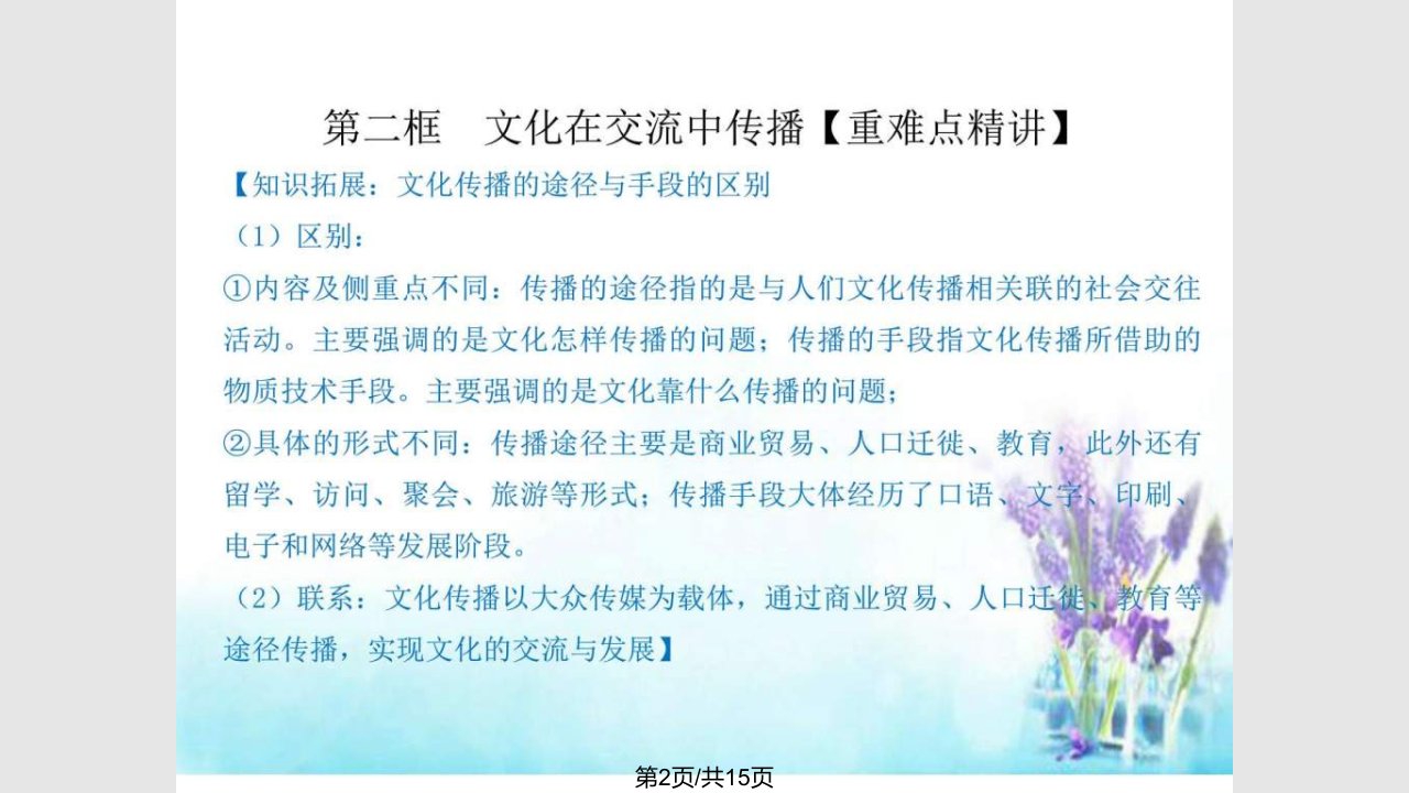 文化在交流中传播新人教版必修1