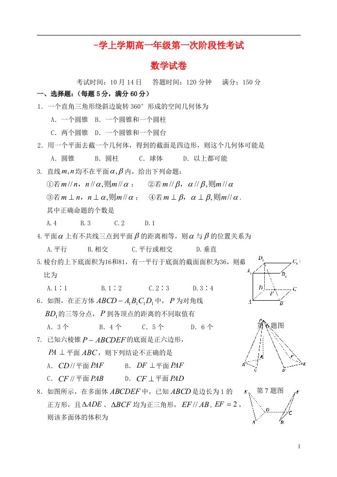 辽宁省东北育才学校高一数学上学期第一次阶段测试试题