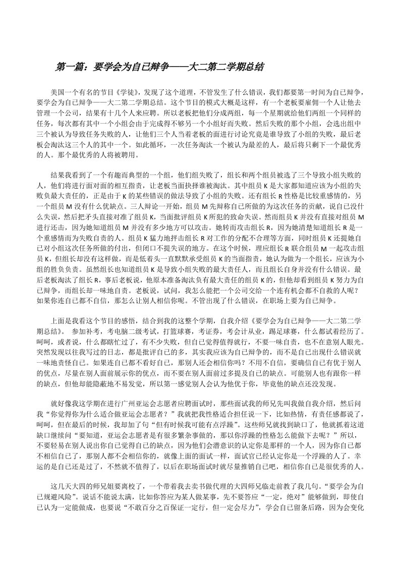 要学会为自已辩争——大二第二学期总结[修改版]