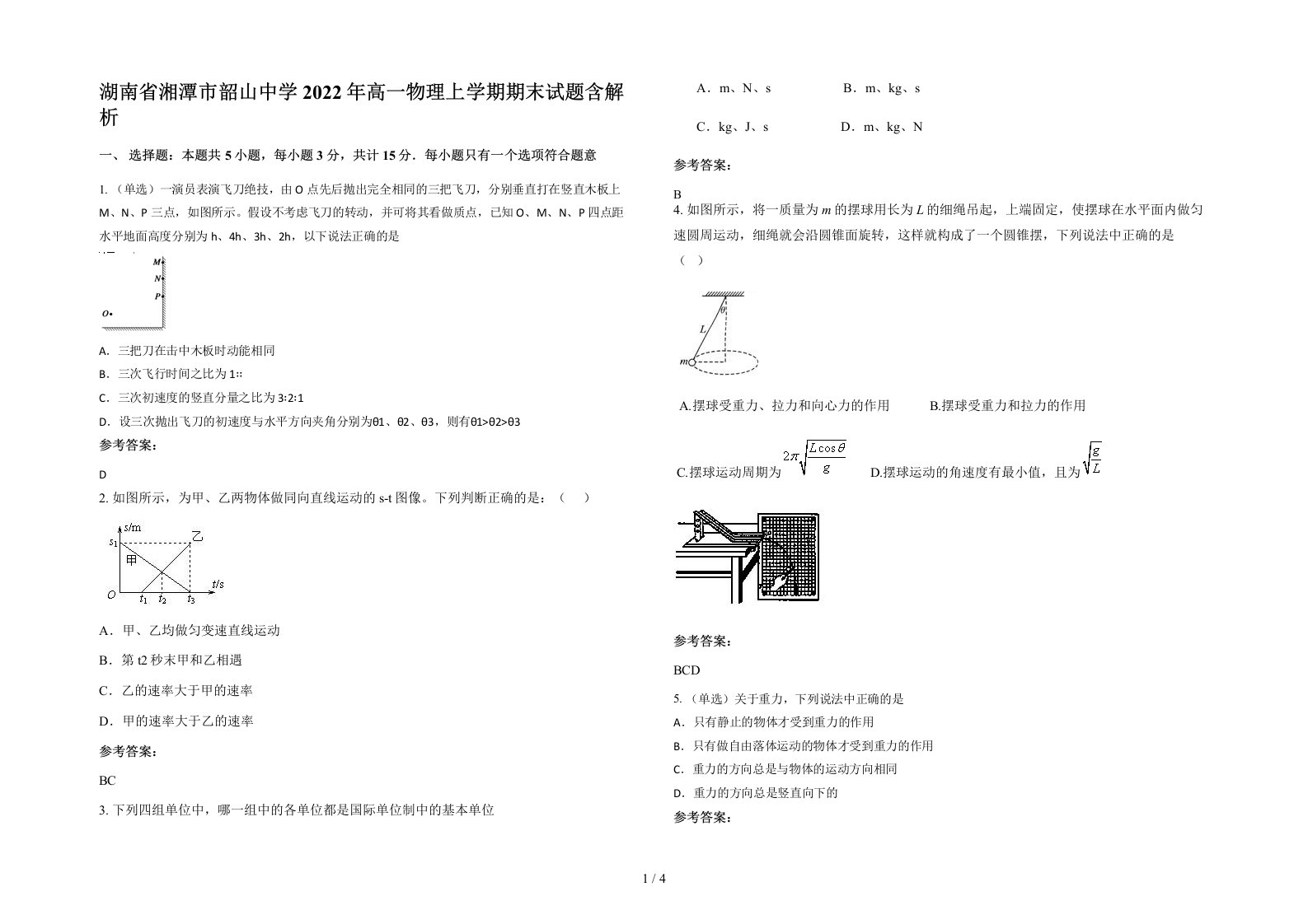 湖南省湘潭市韶山中学2022年高一物理上学期期末试题含解析