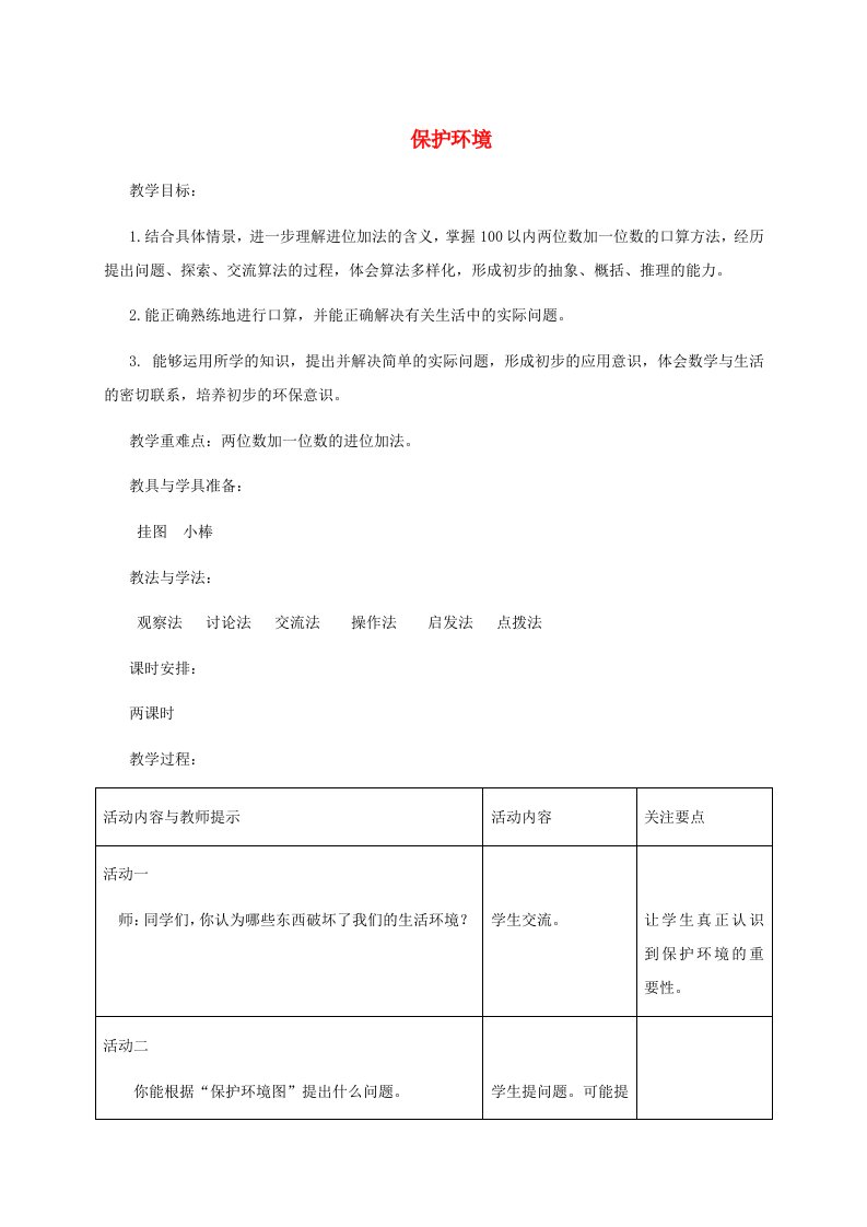 一年级数学下册