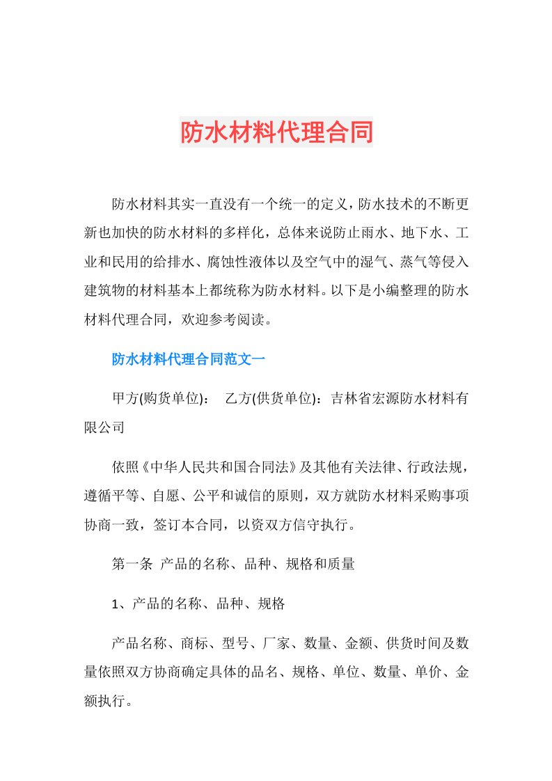 防水材料代理合同