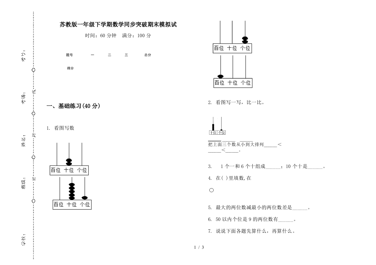 苏教版一年级下学期数学同步突破期末模拟试