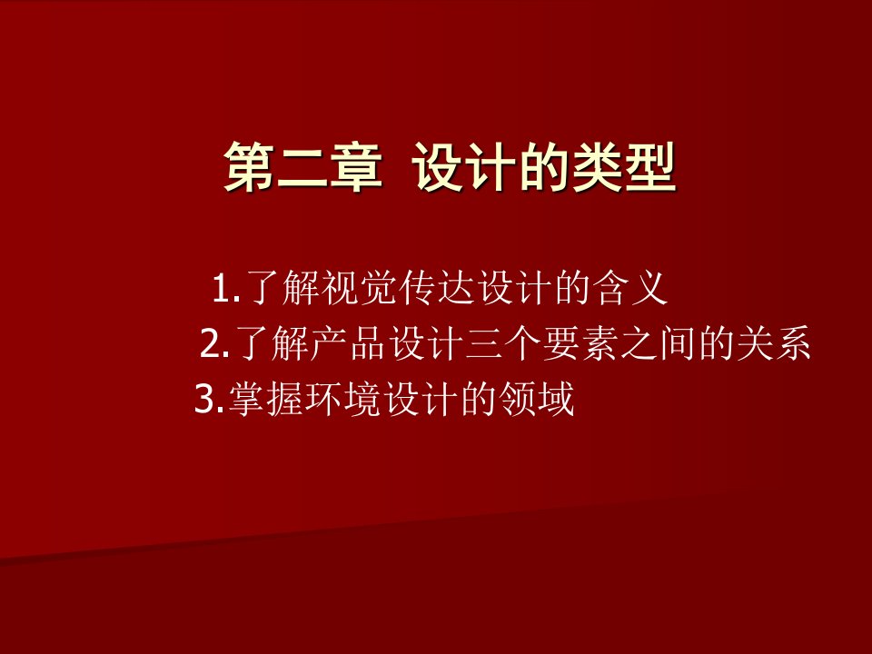 设计分类形式视觉传达设计