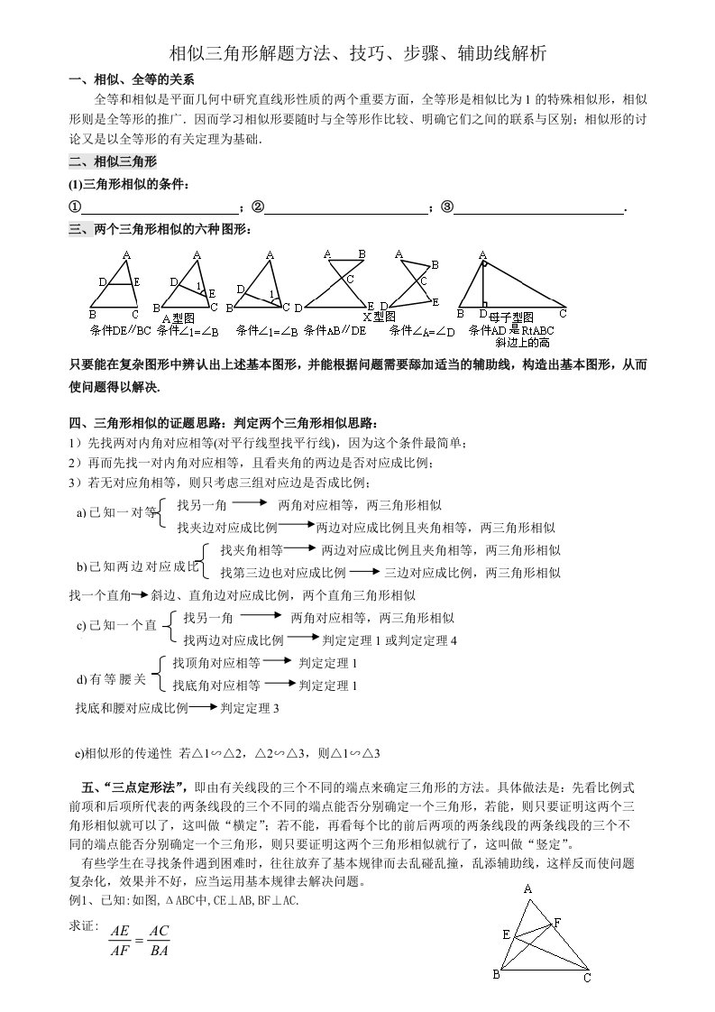 相似三角形证明技巧-专题