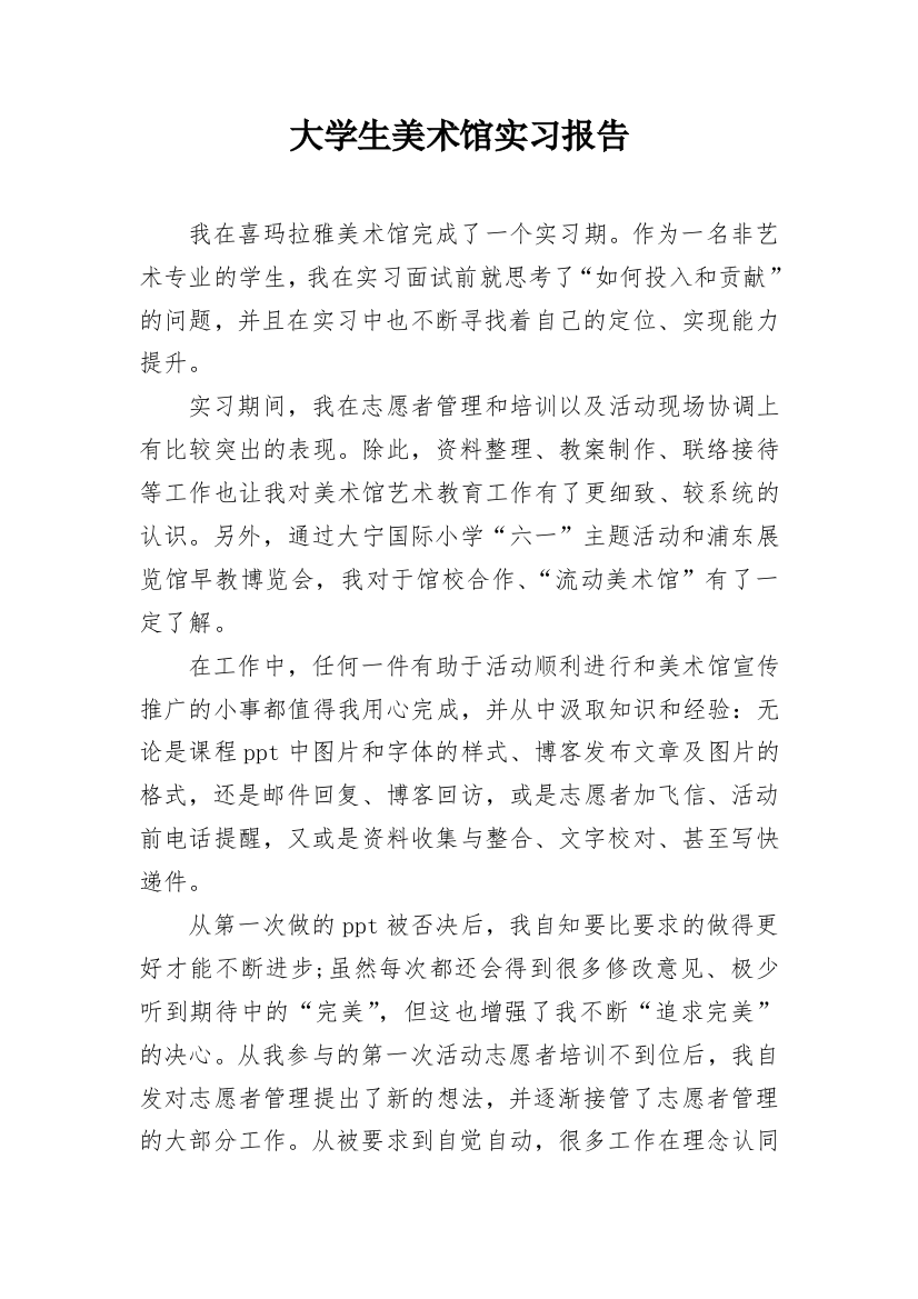 大学生美术馆实习报告