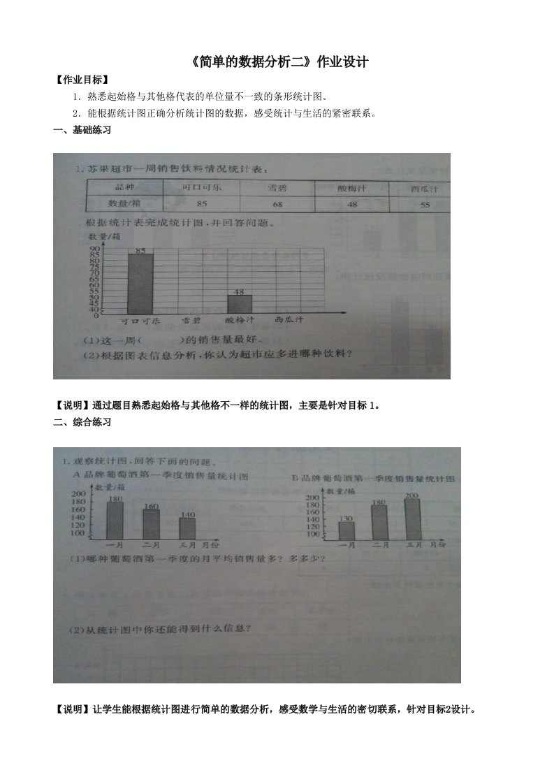 《简单的数据分析二》作业设计