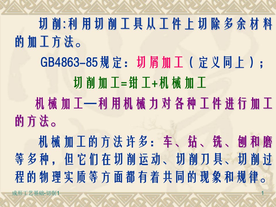 精选材料成型工艺之金属切削的基础知识