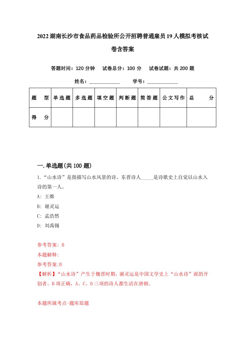 2022湖南长沙市食品药品检验所公开招聘普通雇员19人模拟考核试卷含答案7