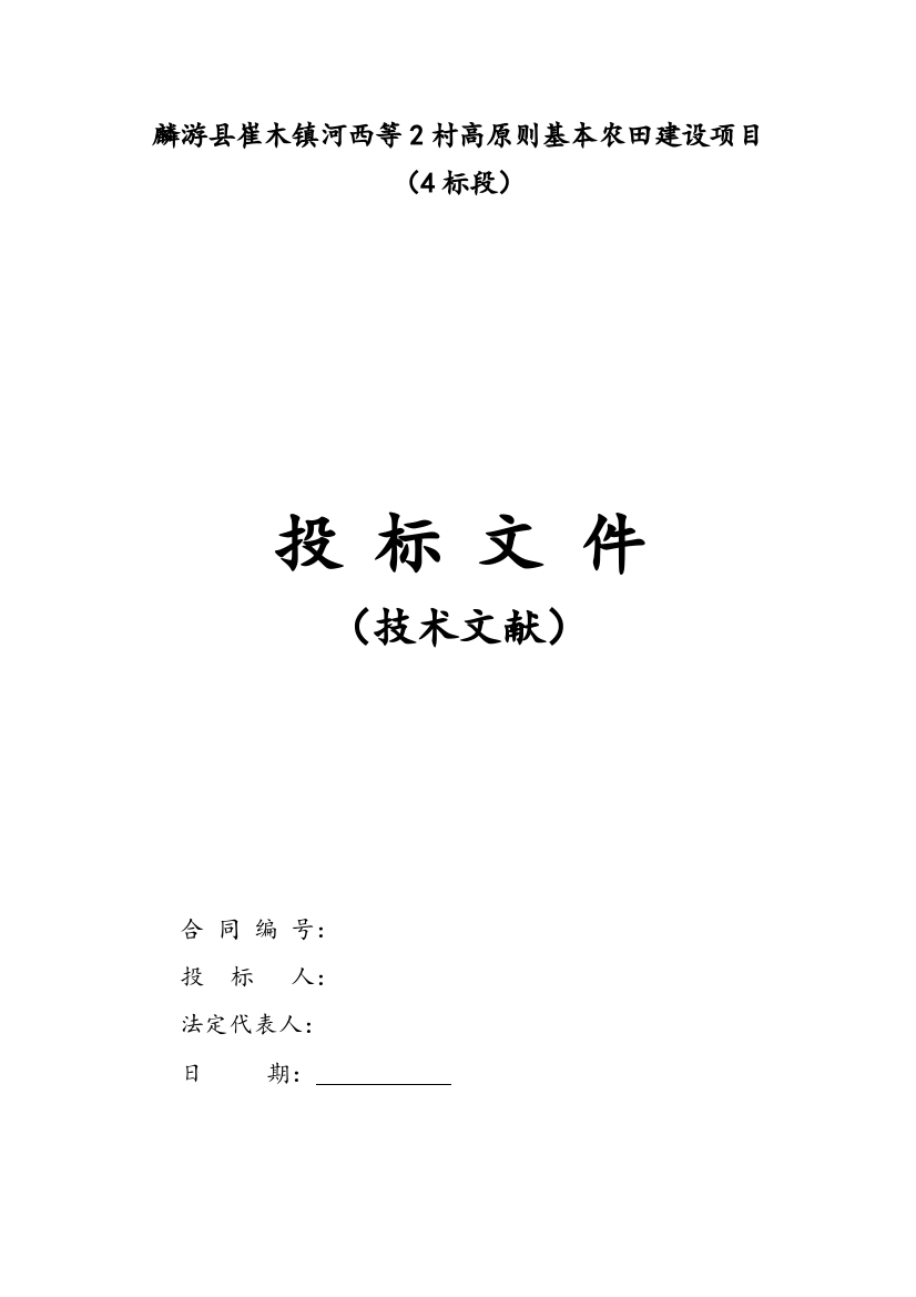 麟游县崔木镇河西等村高标准基本农田建设项目标段