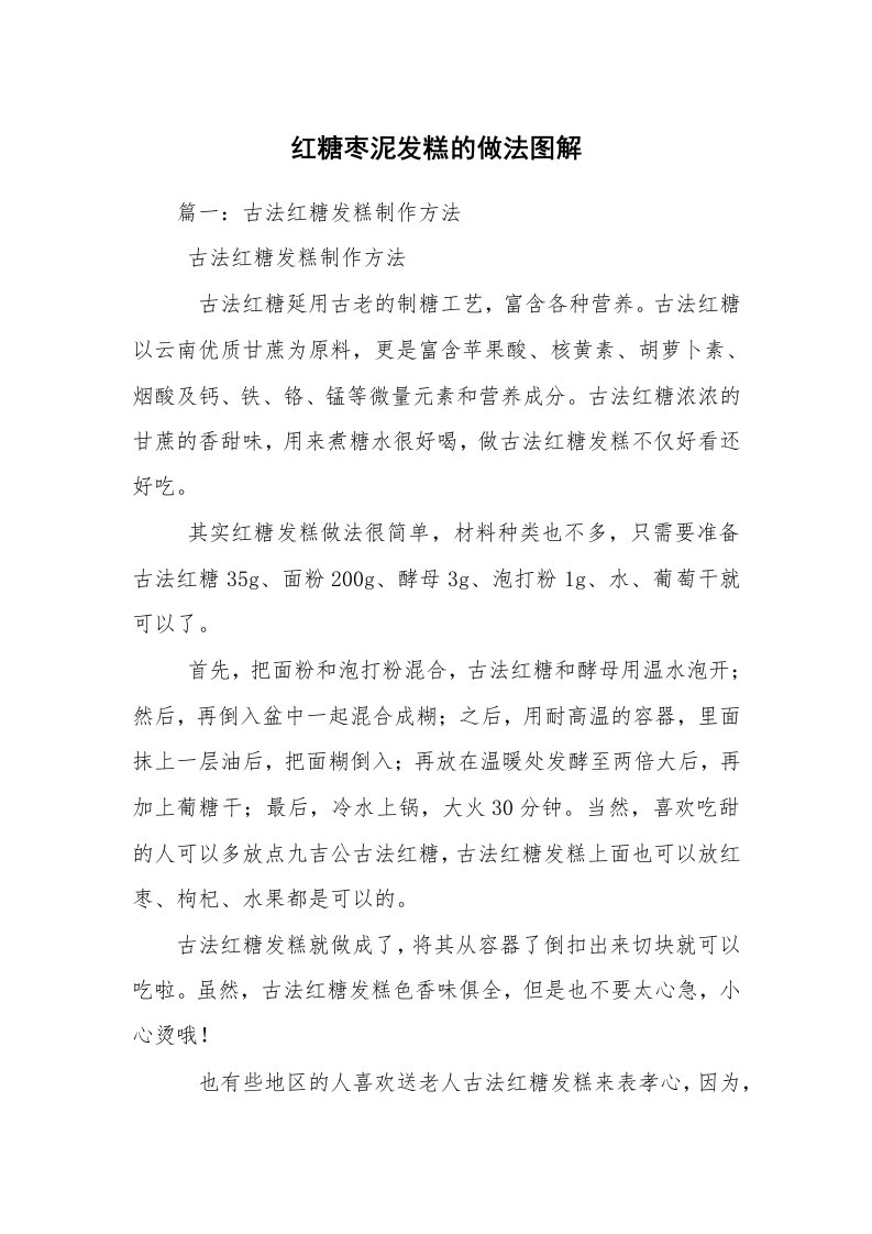 红糖枣泥发糕的做法图解