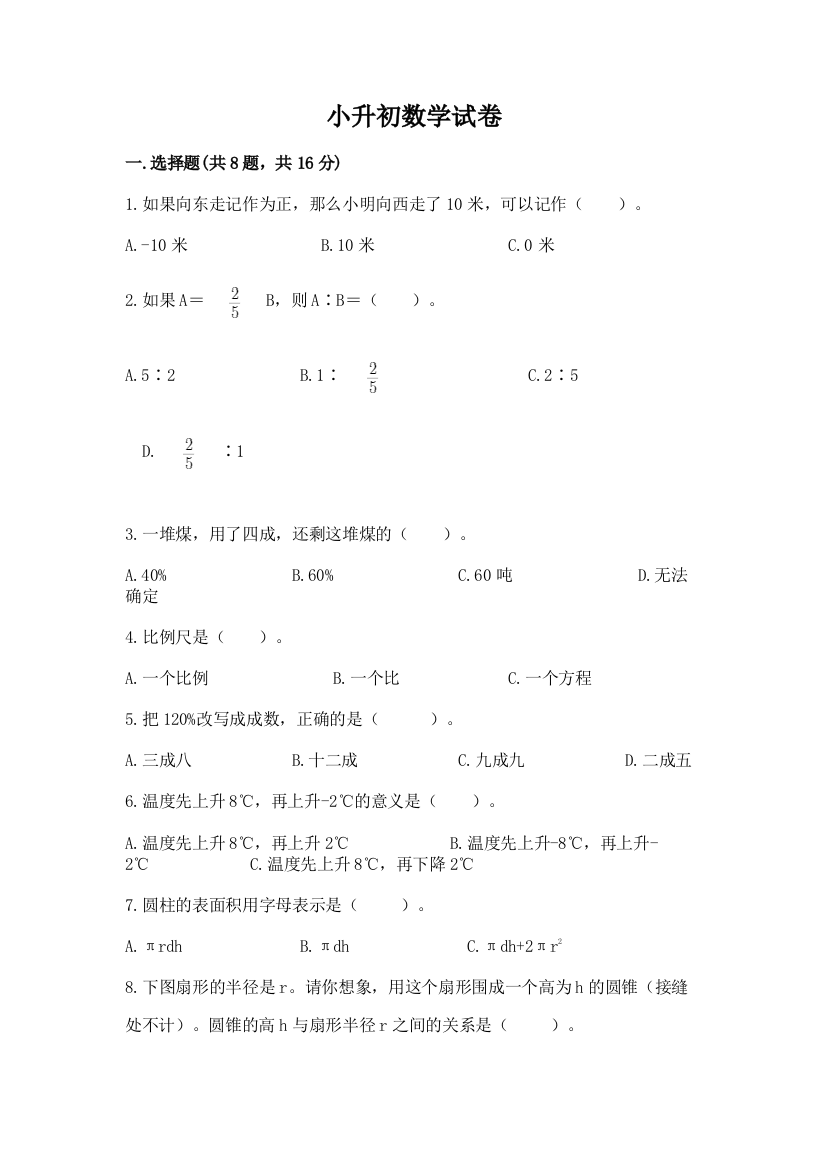 小升初数学试卷及完整答案（名师系列）