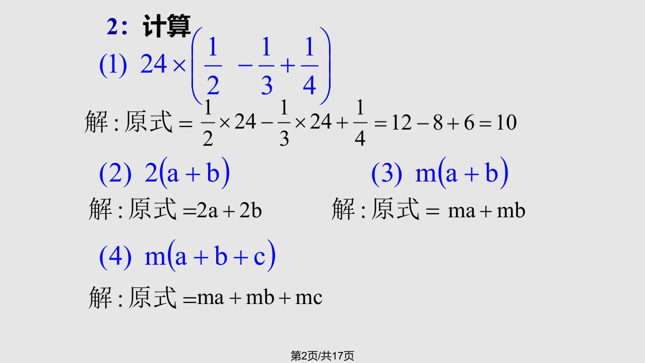 整式的乘法单项式乘以多项式